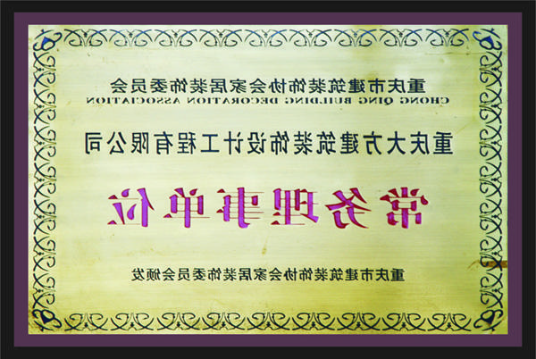 <a href='http://n.vomlauterbach.com/'>全网十大靠谱网投网上十大正规赌网址</a>常务理事单位